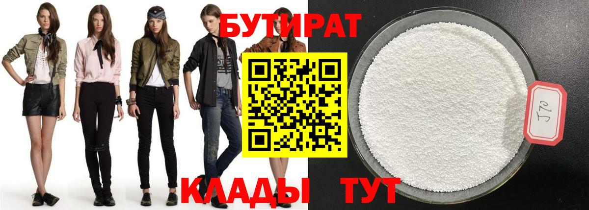 Бутират Butirat Костомукша