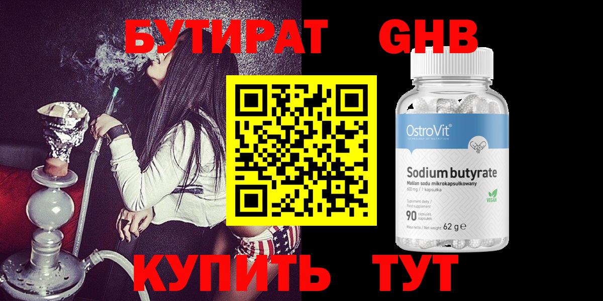 БУТИРАТ  БУТИРАТ BDO 33%  Вход с VPN  Костомукша 