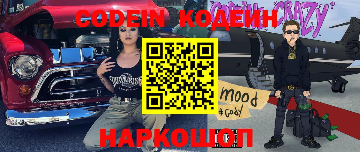 Codein напиток Lean (лин)  Вход с VPN  Костомукша  Кодеиновый сироп Lean Purple Drank 