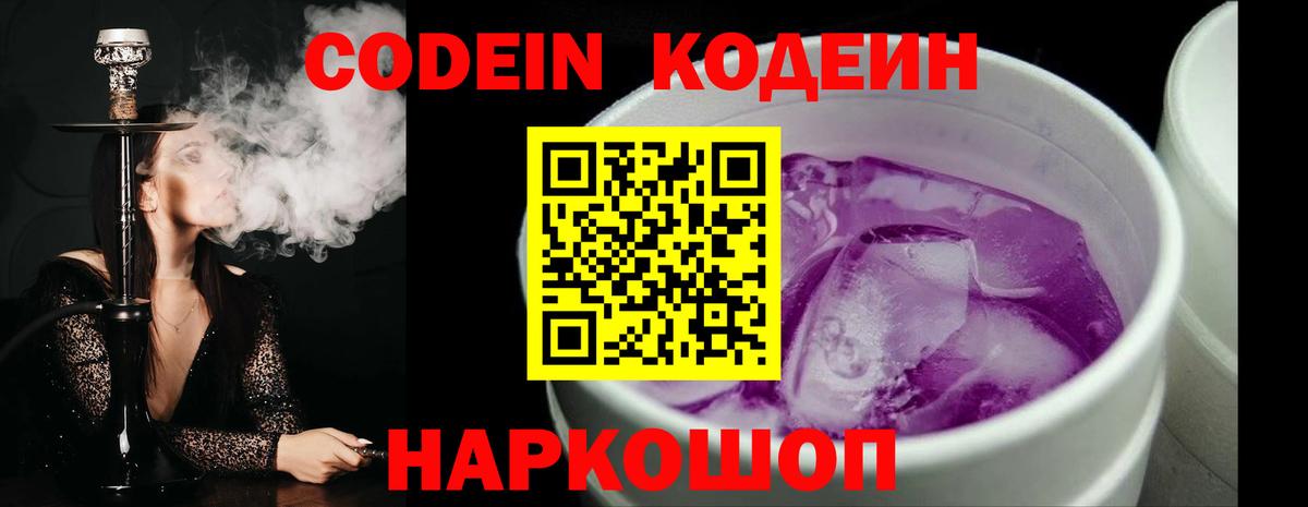 Кодеин напиток Lean (лин)  Костомукша  Кодеин напиток Lean (лин) 