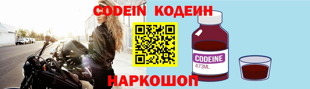 Codein Purple Drank Костомукша