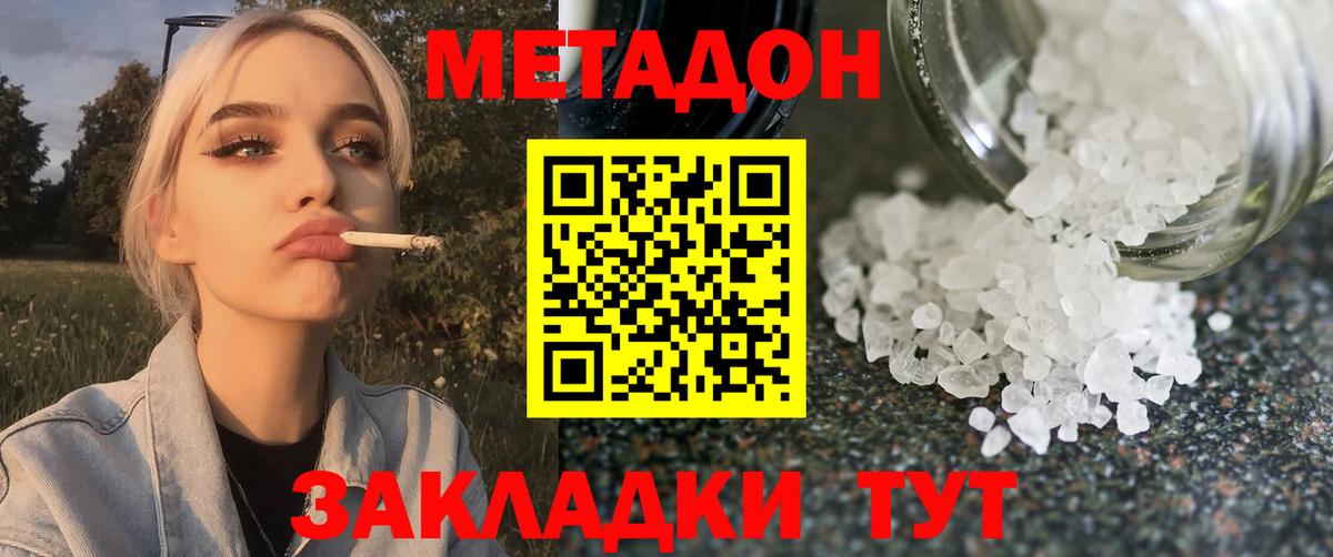 МЕТАДОН methadone  Костомукша  Метадон VHQ 