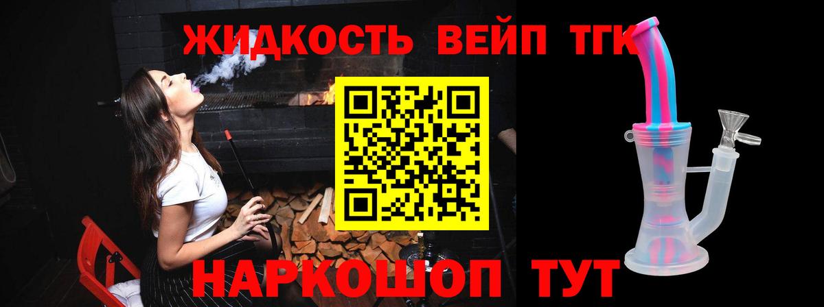 Дистиллят ТГК вейп  Костомукша  ТГК жижа 